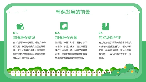 保护环境低碳生活公益宣传PPT模板