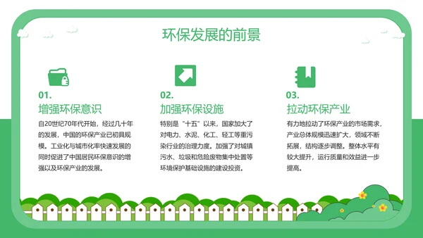 保护环境低碳生活公益宣传PPT模板