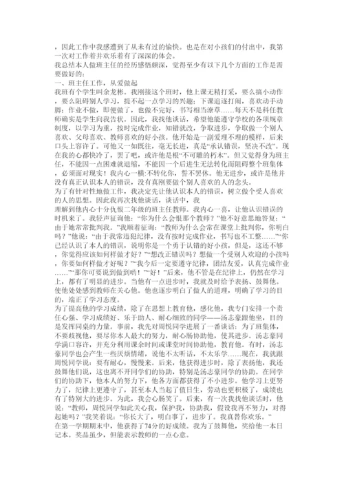【精编】班主任工作论文精选.docx