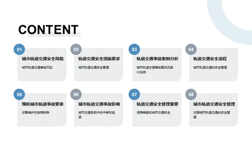 城市轨道：安全之路