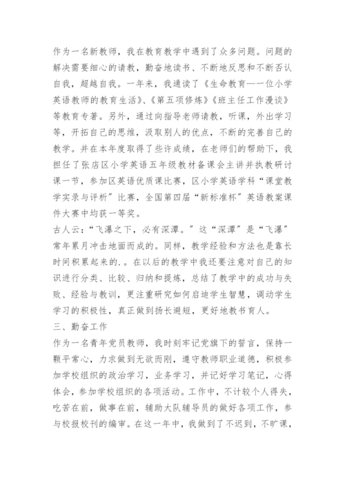 教师教学述评报告.docx