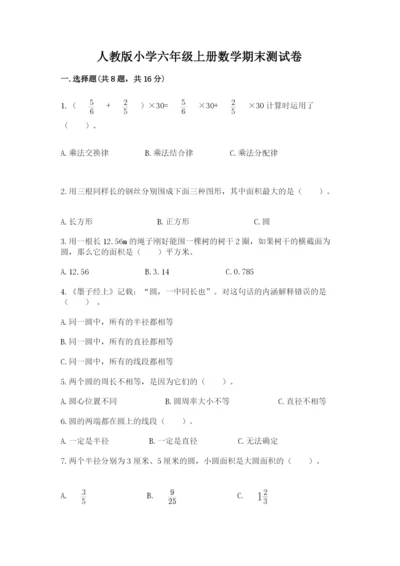 人教版小学六年级上册数学期末测试卷汇总.docx