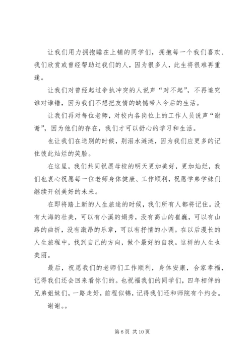 优秀少先队员颁奖典礼范文.docx
