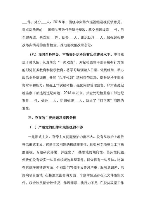 X市纪委向巡视组的专题汇报材料.docx