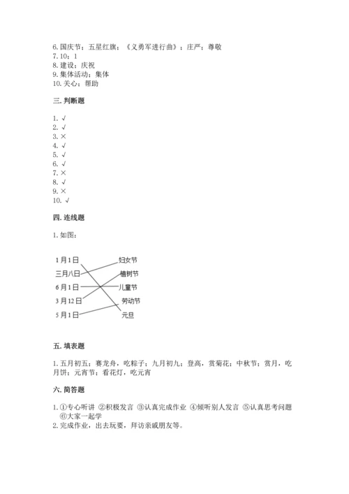 二年级上册道德与法治 期中测试卷有答案解析.docx