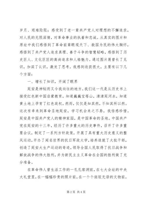 延安学习心得体会走红色足迹学延安精神 (5).docx