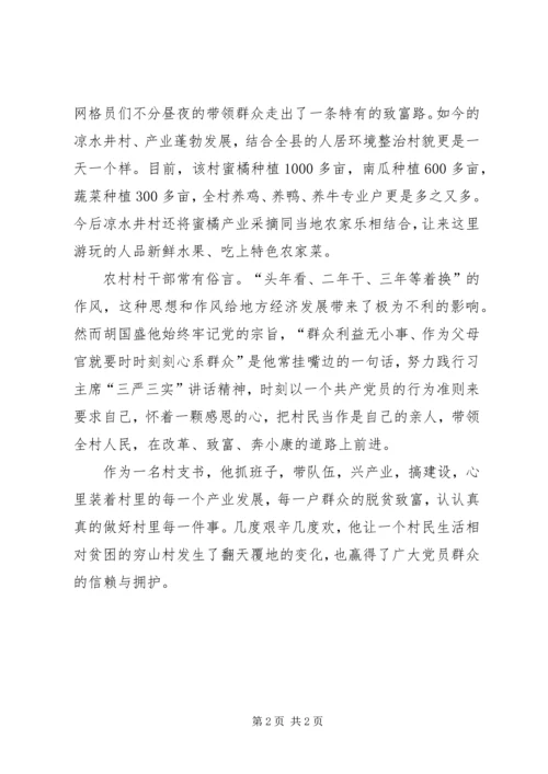大山深处带头人记村村支书脱贫攻坚记事.docx