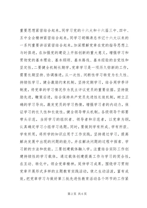 认真贯彻学习党章重力打造四型干部.docx