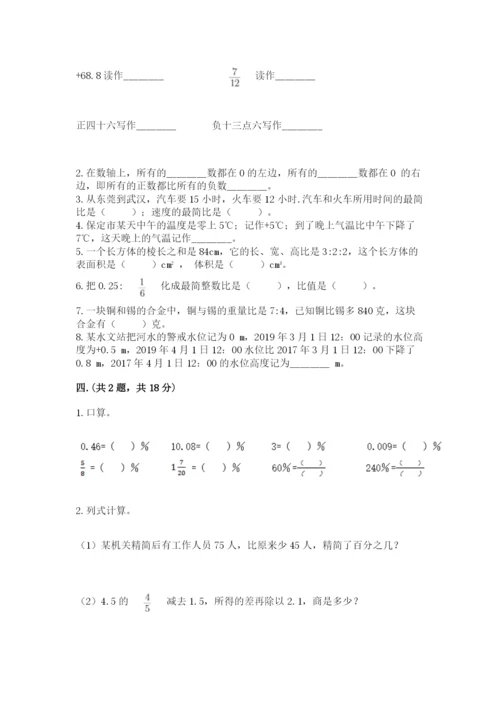 北师大版六年级数学下学期期末测试题（历年真题）.docx