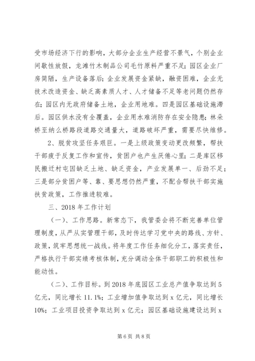管理委员会XX年工作总结及XX年工作计划.docx