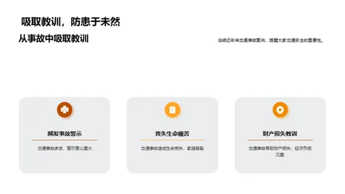 交通安全之我行