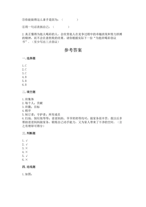 部编版小学四年级上册道德与法治期中测试卷精品【夺冠系列】.docx