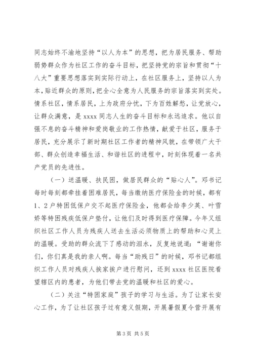 社区党支部书记事迹材料 (9).docx