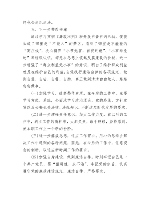 落实“八项规定”个人自查情况报告.docx