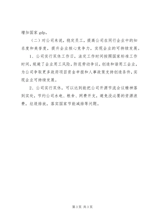 公司双休申请书 (5).docx