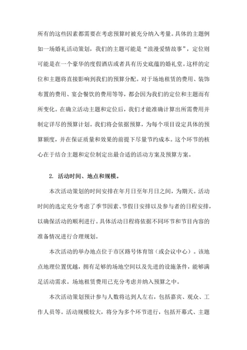 活动策划方案预算.docx