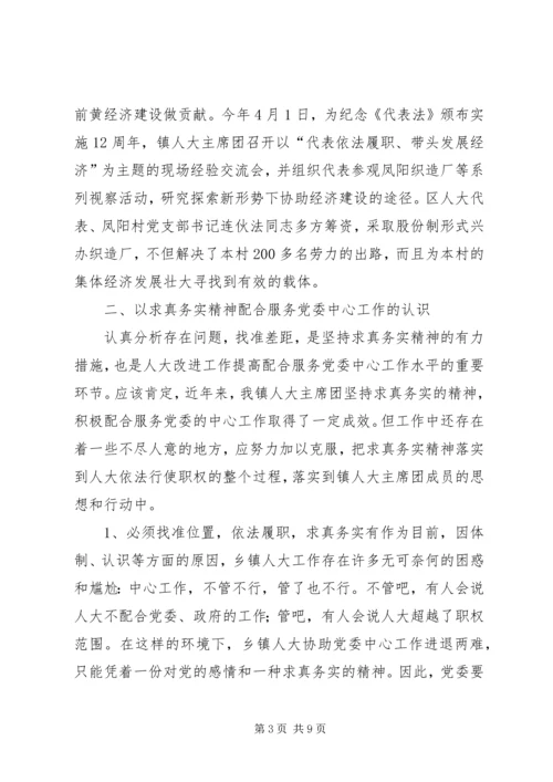以求真务实精神全力配合服务党委中心工作.docx