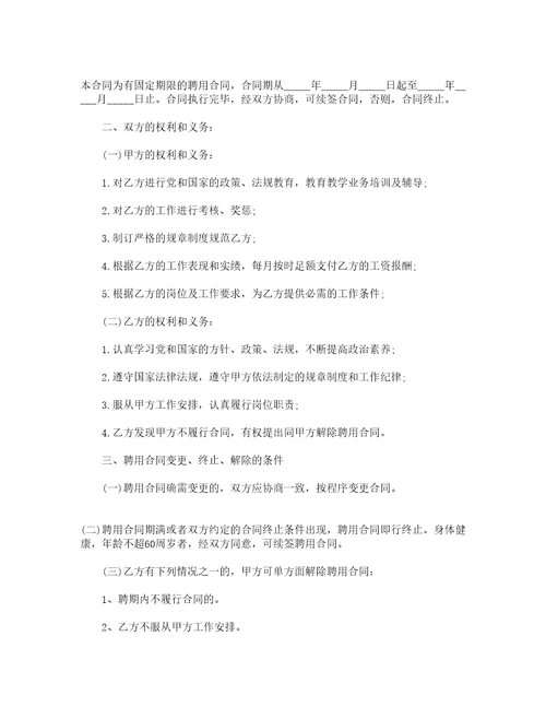 学校教师临时聘用合同通用3篇