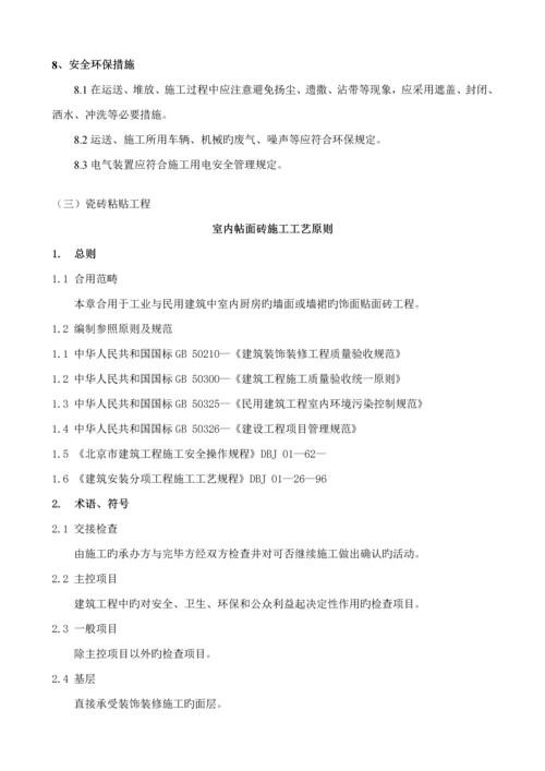 厨房综合施工专题方案.docx