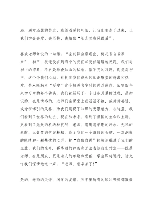 初中毕业典礼讲话例文五篇.docx