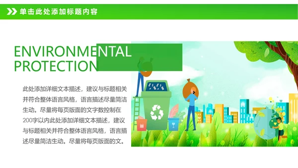 绿色节能减排垃圾分类主题班会公开课PPT模板