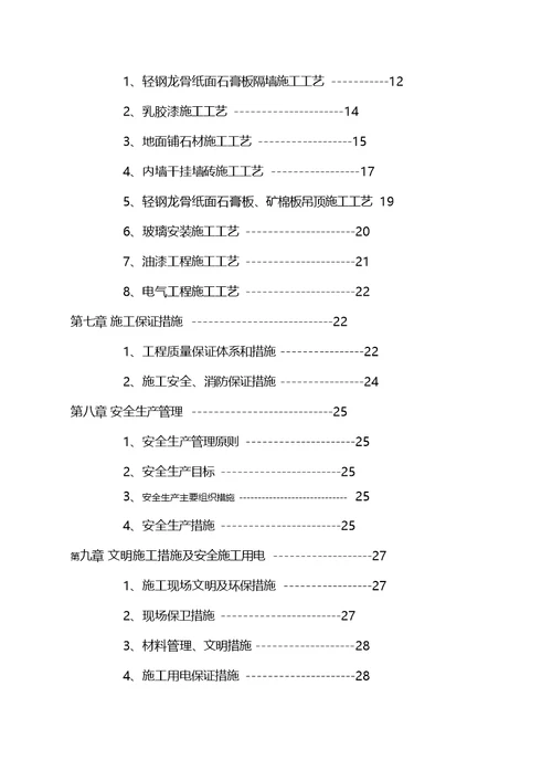 银行装修装饰工程施工组织设计