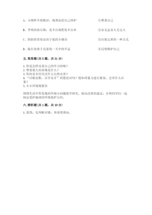小学六年级下册道德与法治期中测试卷附参考答案（典型题）.docx