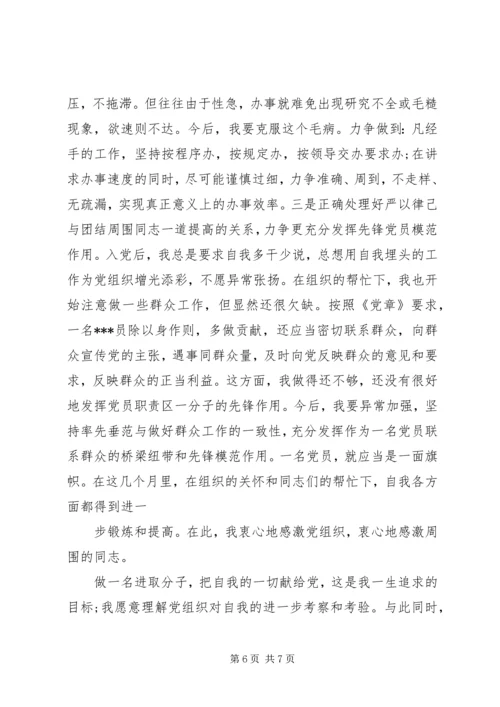 最新20XX年思想汇报 (2).docx