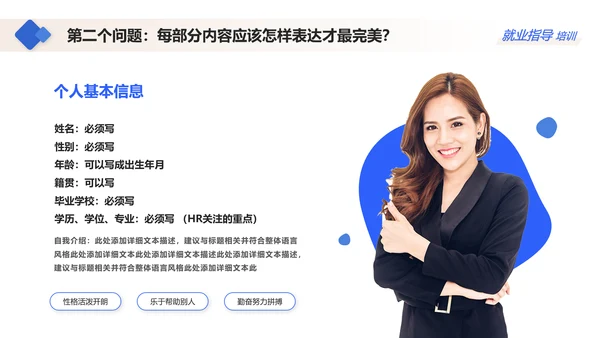 蓝色大学生就业指导指南通用PPT模板