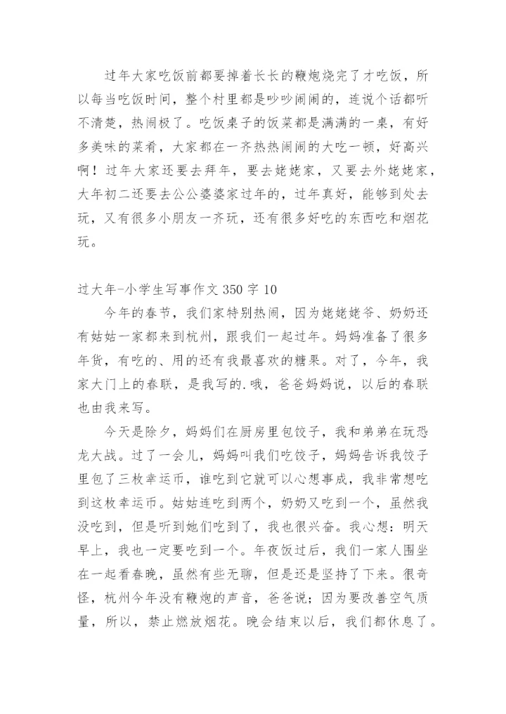 过大年-小学生写事作文350字.docx