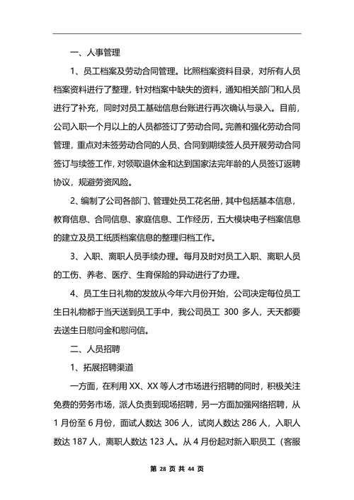 公司人力资源部工作总结10篇