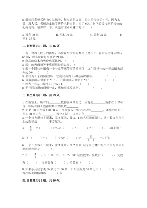 冀教版小学六年级下册数学期末综合素养测试卷（能力提升）.docx