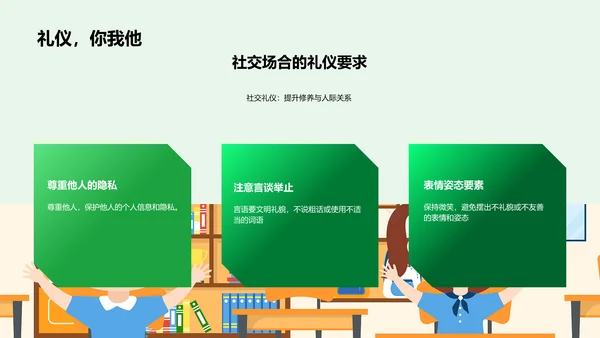 礼仪文化学习讲座PPT模板