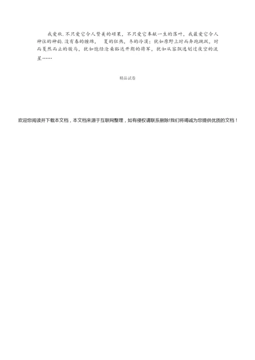 【部编版】小升初语文测试卷(含答案)035318.docx