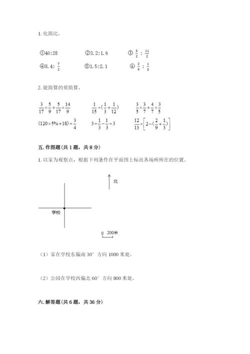 小学数学六年级上册期末卷精品【夺分金卷】.docx