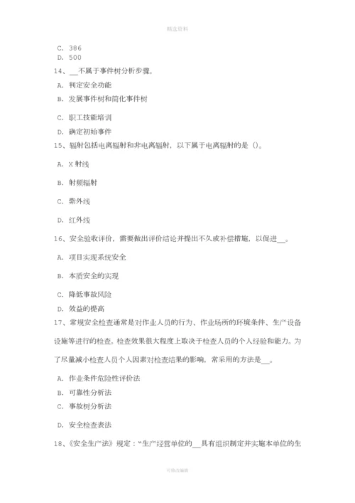 年下半年海南省安全工程师安全生产法：建立事故预防和应急救援的制度试题.docx