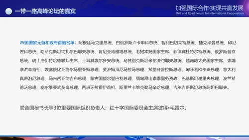 大气一带一路国际合作高峰论坛PPT模板