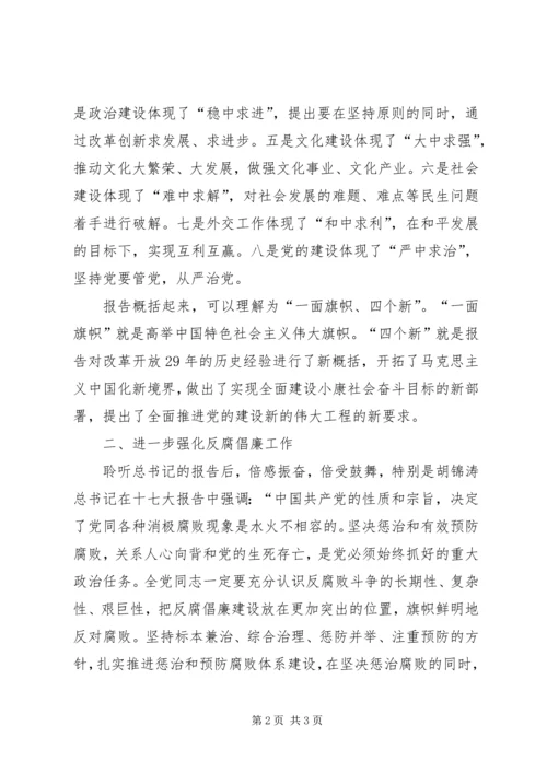 学习十七大强化反腐倡廉工作体会 (2).docx