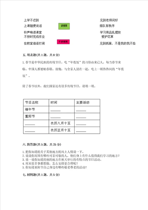2022二年级上册道德与法治 期末测试卷含答案完整版