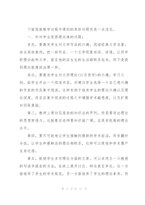 教师培训感想2022心得体会范文.docx