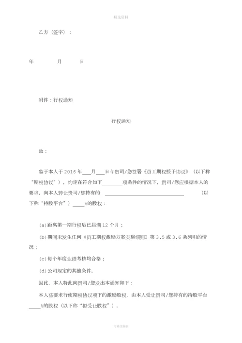 员工期权激励协议.docx