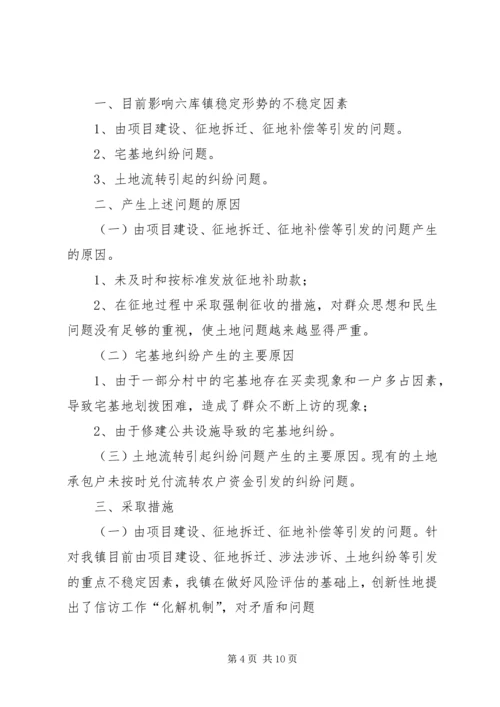 地税局关于社会稳定形势分析研判报告_1.docx