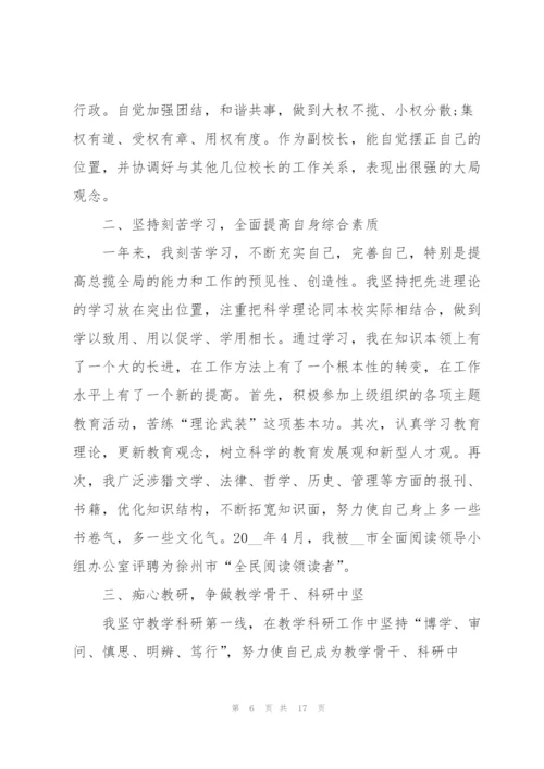 教师廉洁从教述职报告五篇.docx