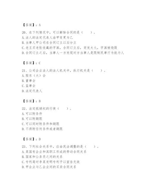 土地登记代理人之土地登记相关法律知识题库附答案【突破训练】.docx