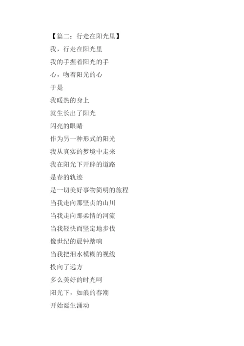 在阳光下行走作文.docx