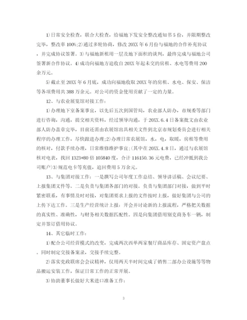 精编之综合管理部半年工作总结范文.docx