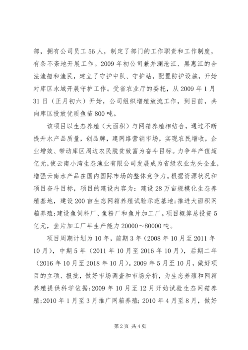 发研中心生态渔业养殖项目调研报告.docx