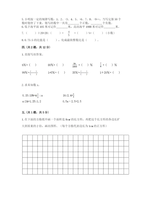 人教版小升初数学模拟试卷附答案【夺分金卷】.docx