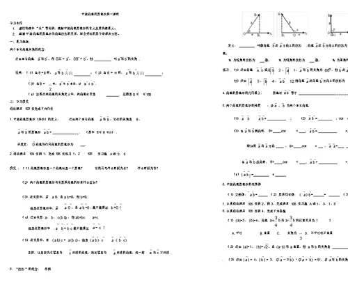 高中数学第二章平面向量2.4平面向量的数量积导学案2无答案新人教A版必修42