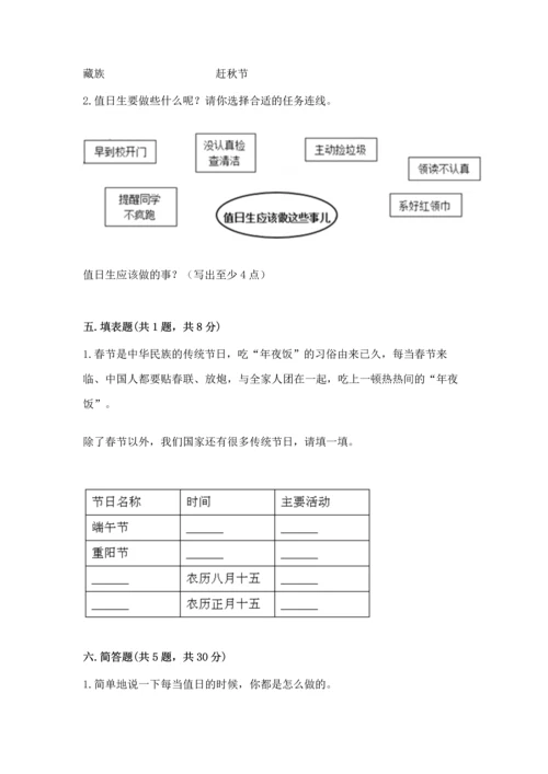 部编版二年级上册道德与法治期中测试卷含答案【b卷】.docx